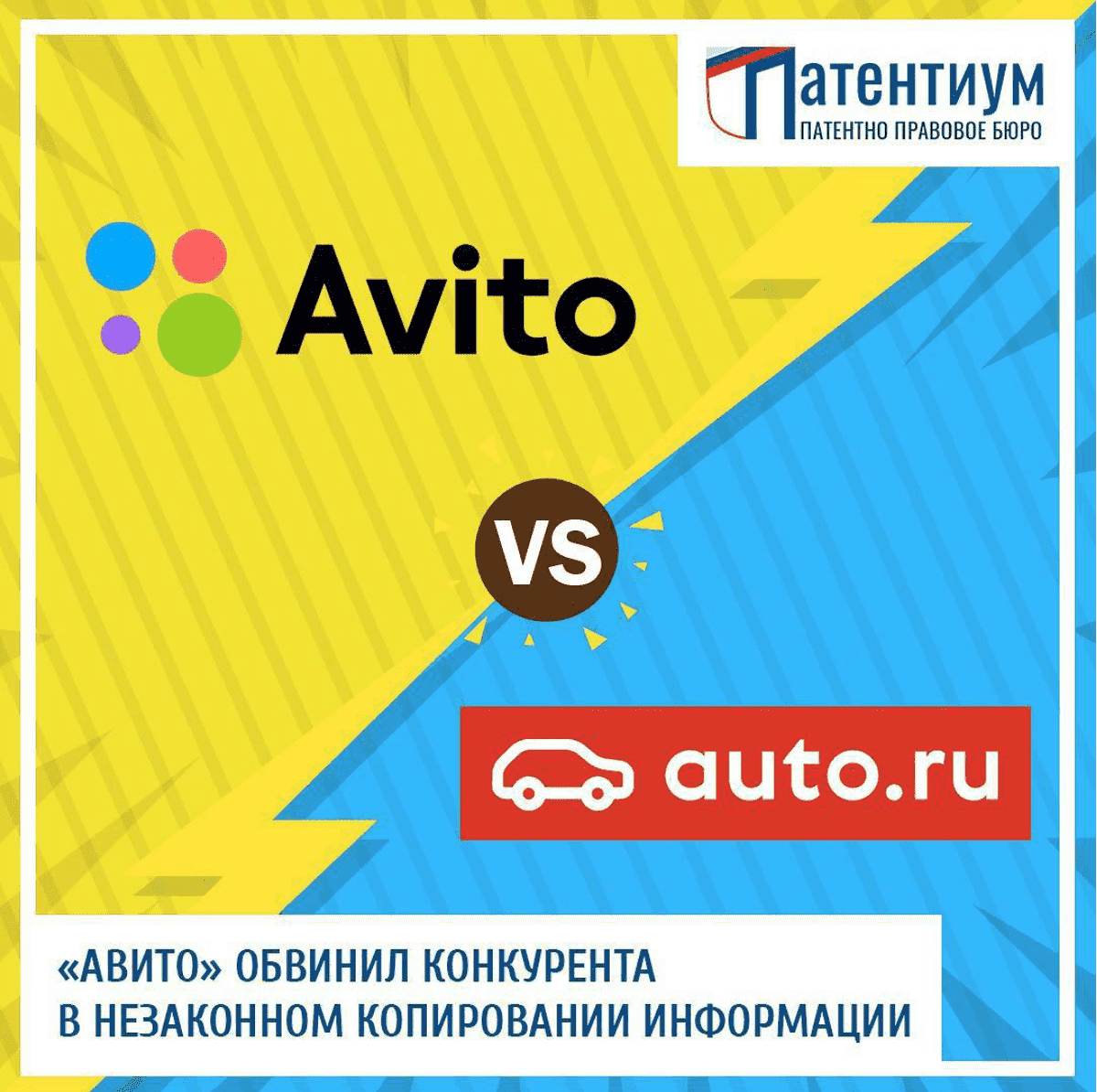 «Авито» обвинил конкурента в незаконном копировании информации 